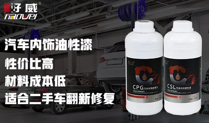 二手車如何翻新修復
