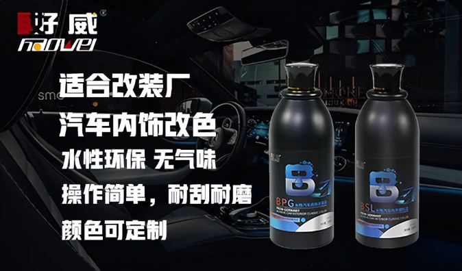 汽車內(nèi)飾真皮座修復(fù)