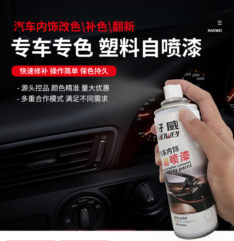 汽車塑料自噴漆