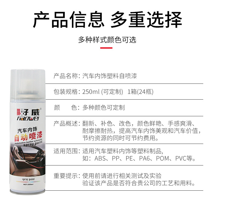 汽車內(nèi)飾塑料漆