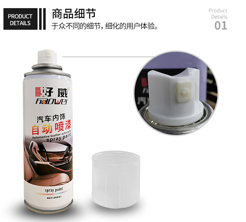 好威自噴漆