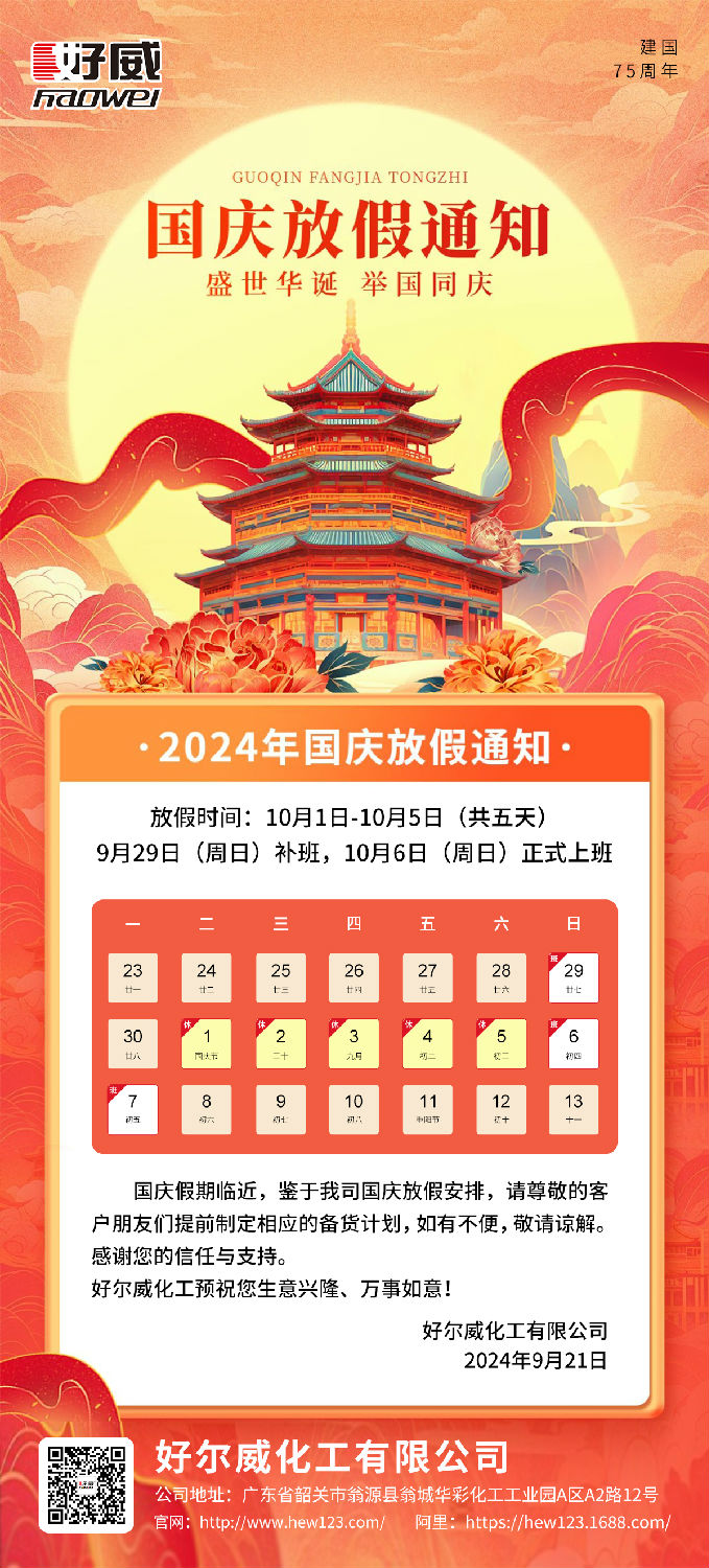 好威化工