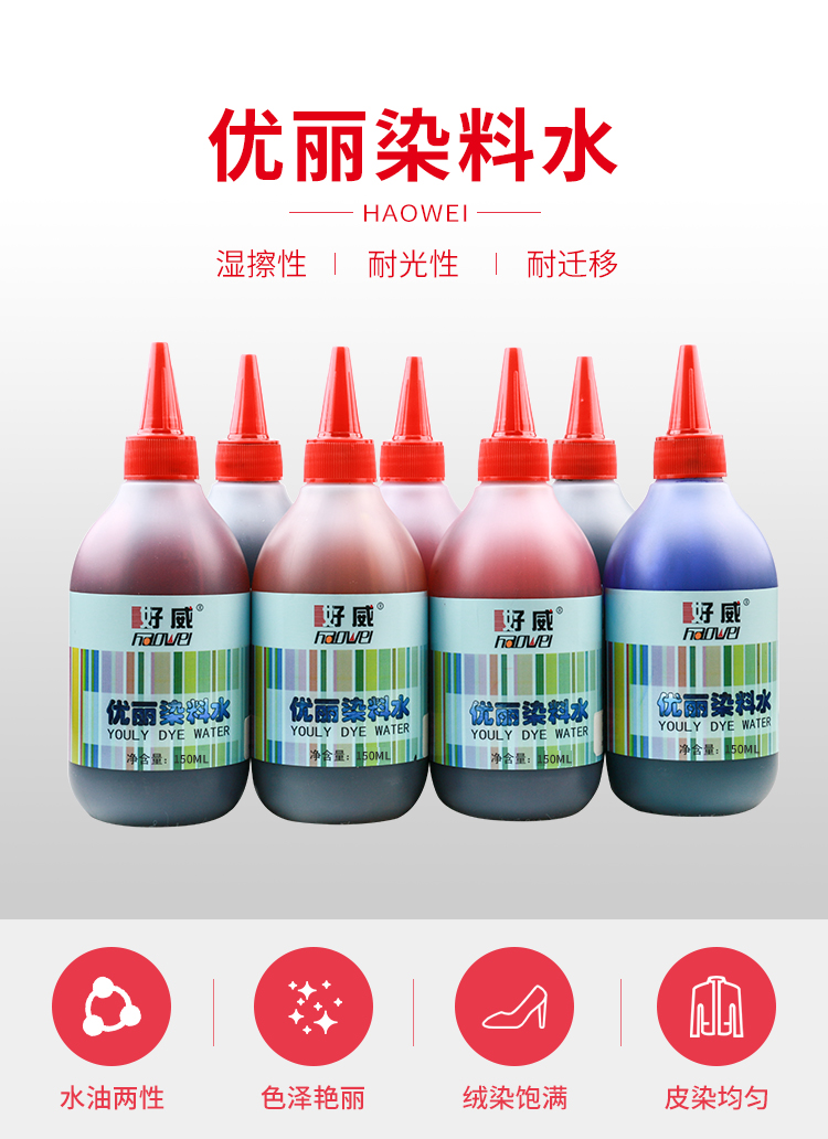 優(yōu)麗染料水