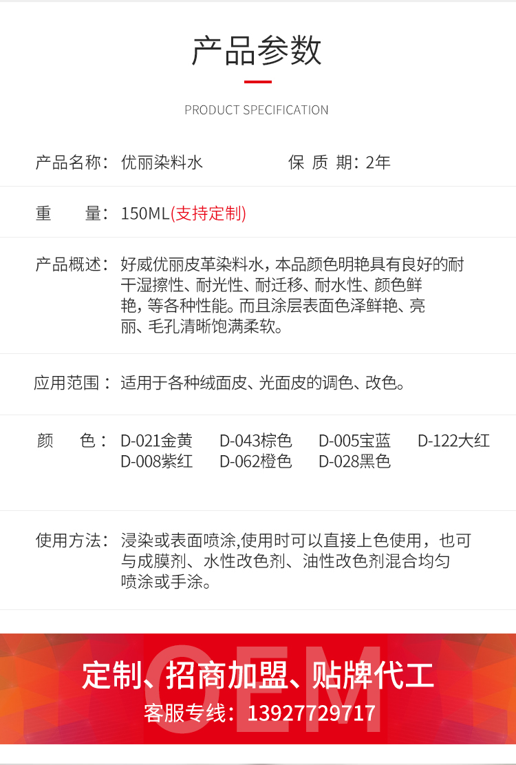 皮革上色劑 