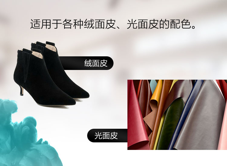 皮革染色劑 