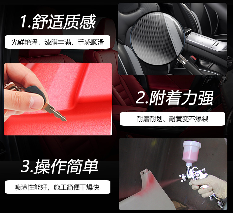 汽車(chē)內(nèi)飾塑料漆