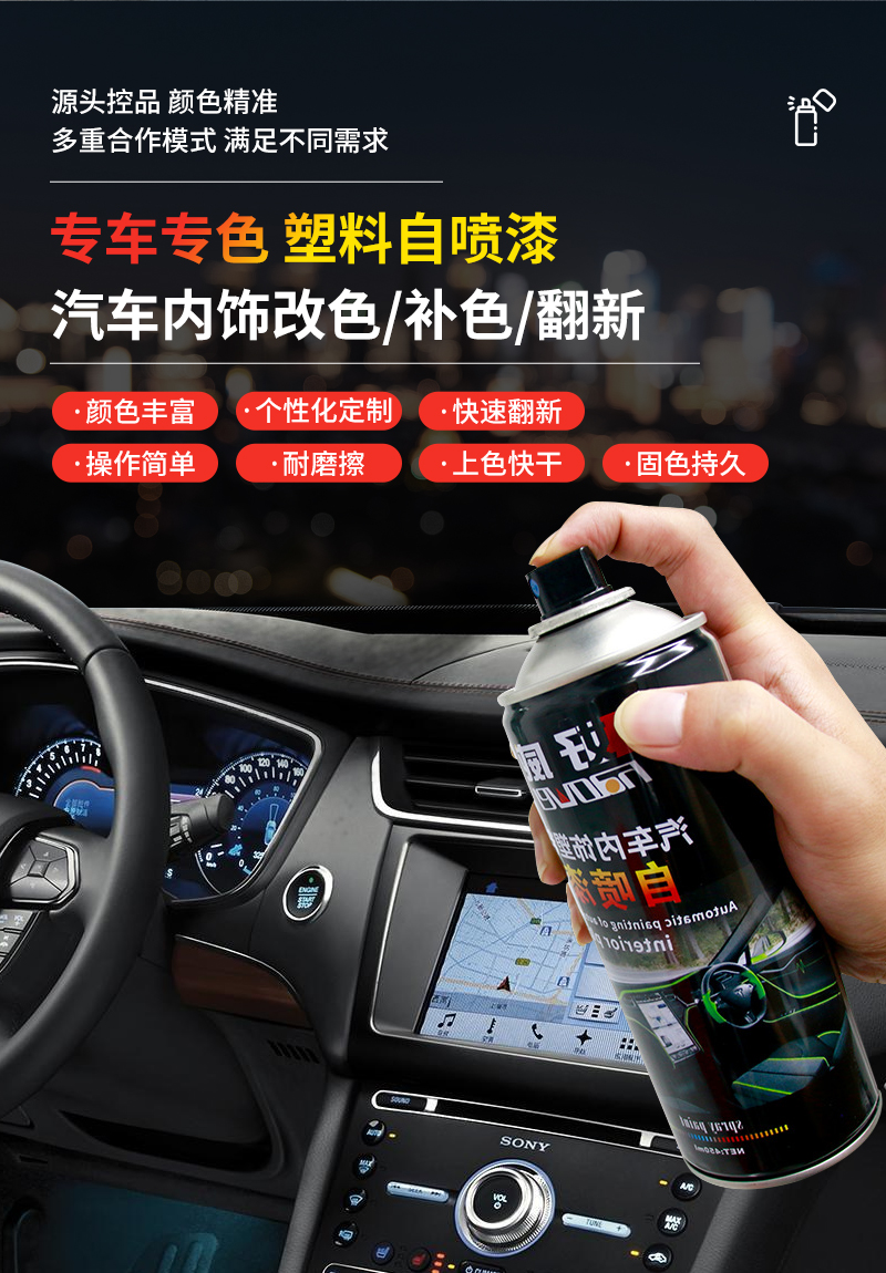 汽車自噴漆定制