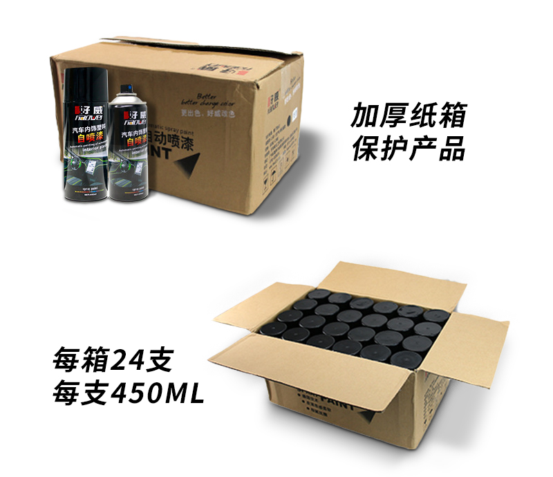 好威自噴漆