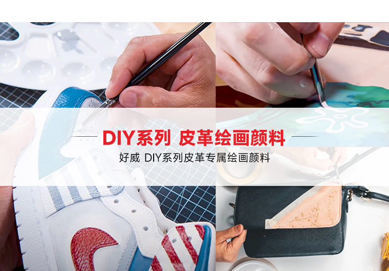 皮革手繪顏料