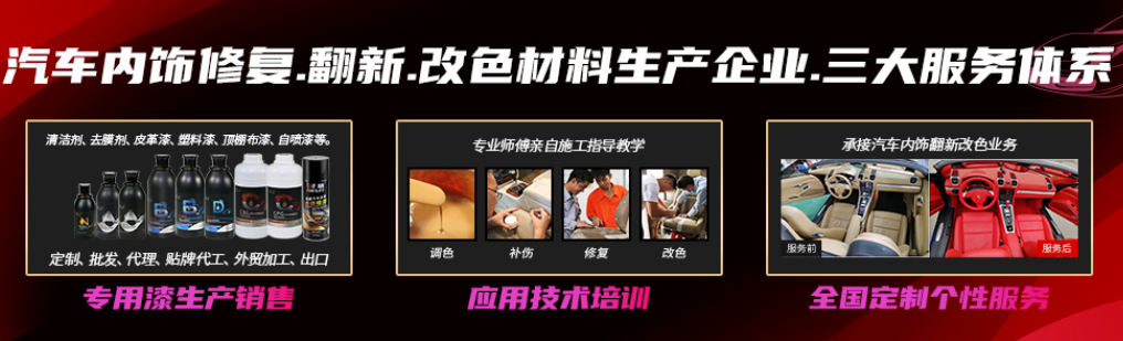 好威汽車內(nèi)飾漆