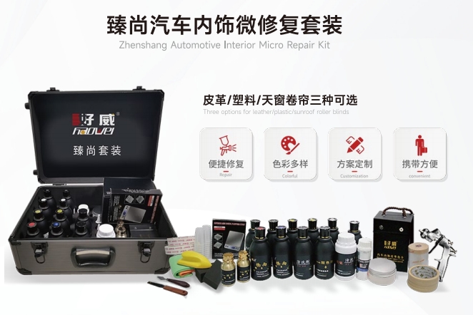 汽車(chē)內(nèi)飾修復(fù)漆