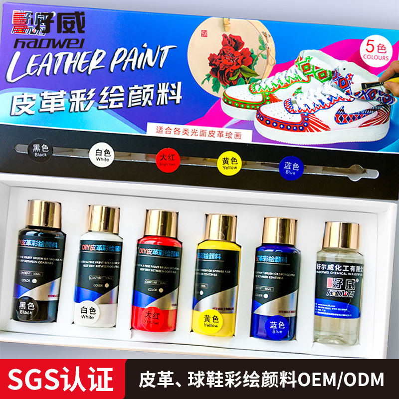 球鞋上色顏料