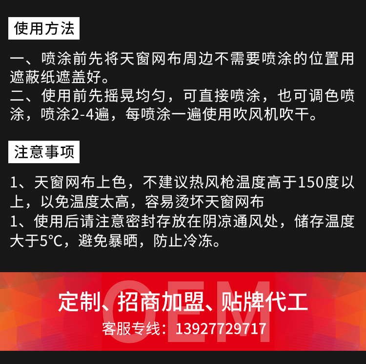 好威汽車內(nèi)飾漆