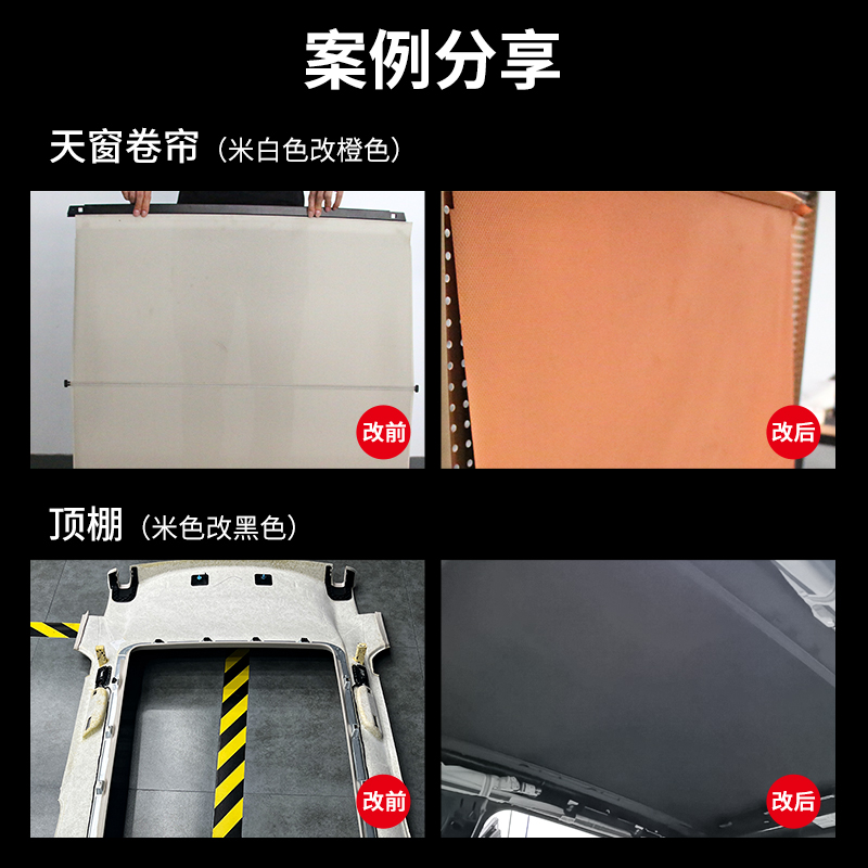 汽車頂棚布改色