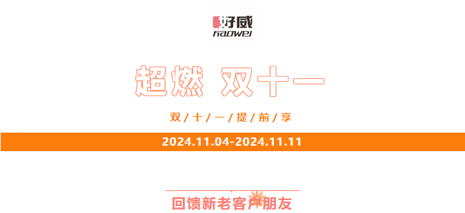 好威化工 