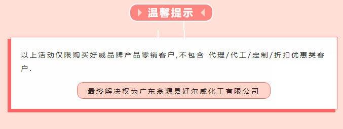 好威化工
