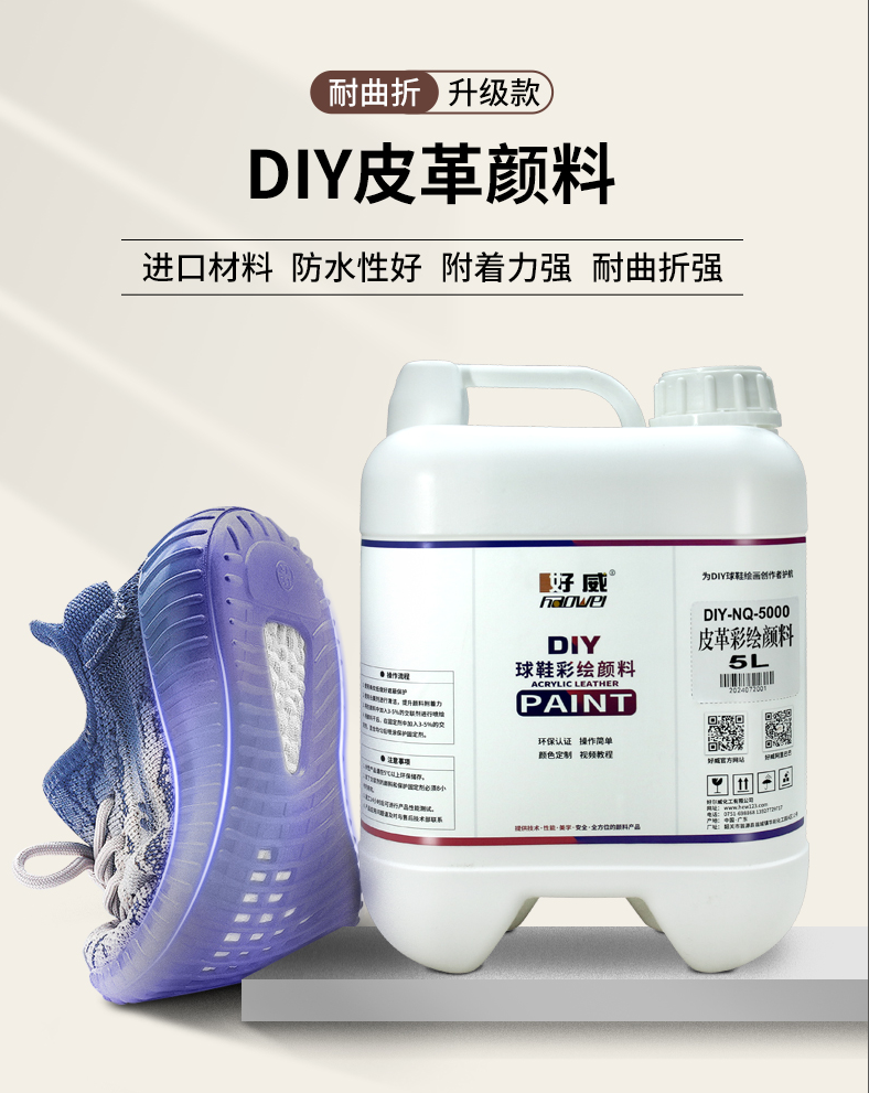 DIY皮革顏料