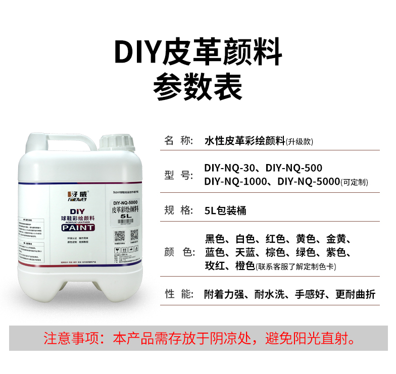 球鞋定制顏料