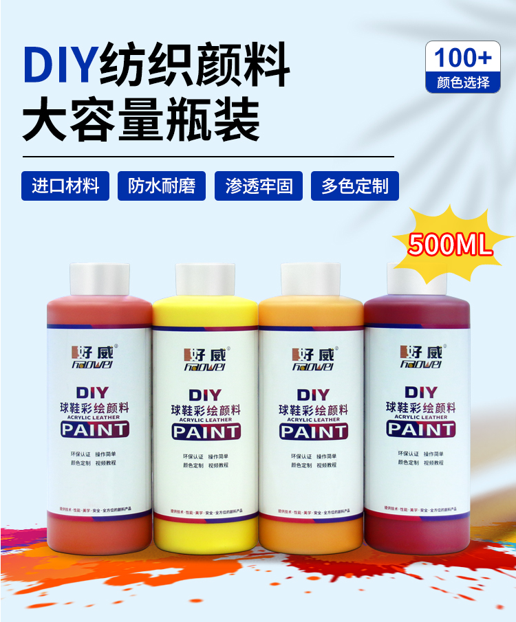 DIY布面彩繪顏料