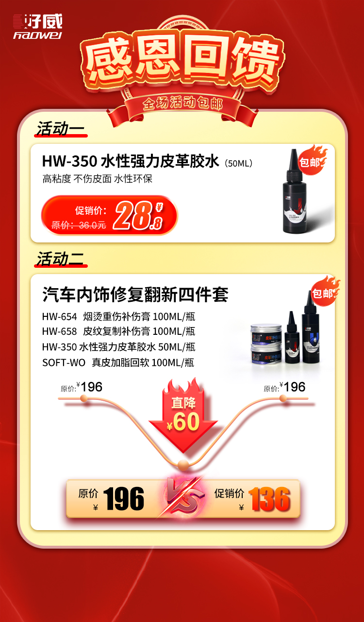 水性皮革膠水