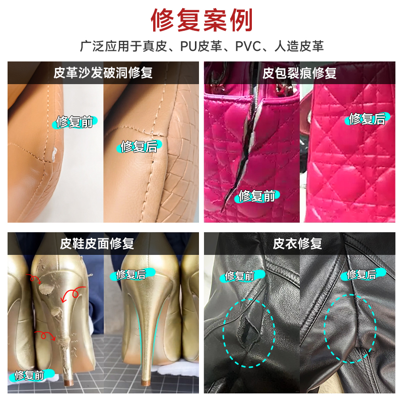強力皮革膠水