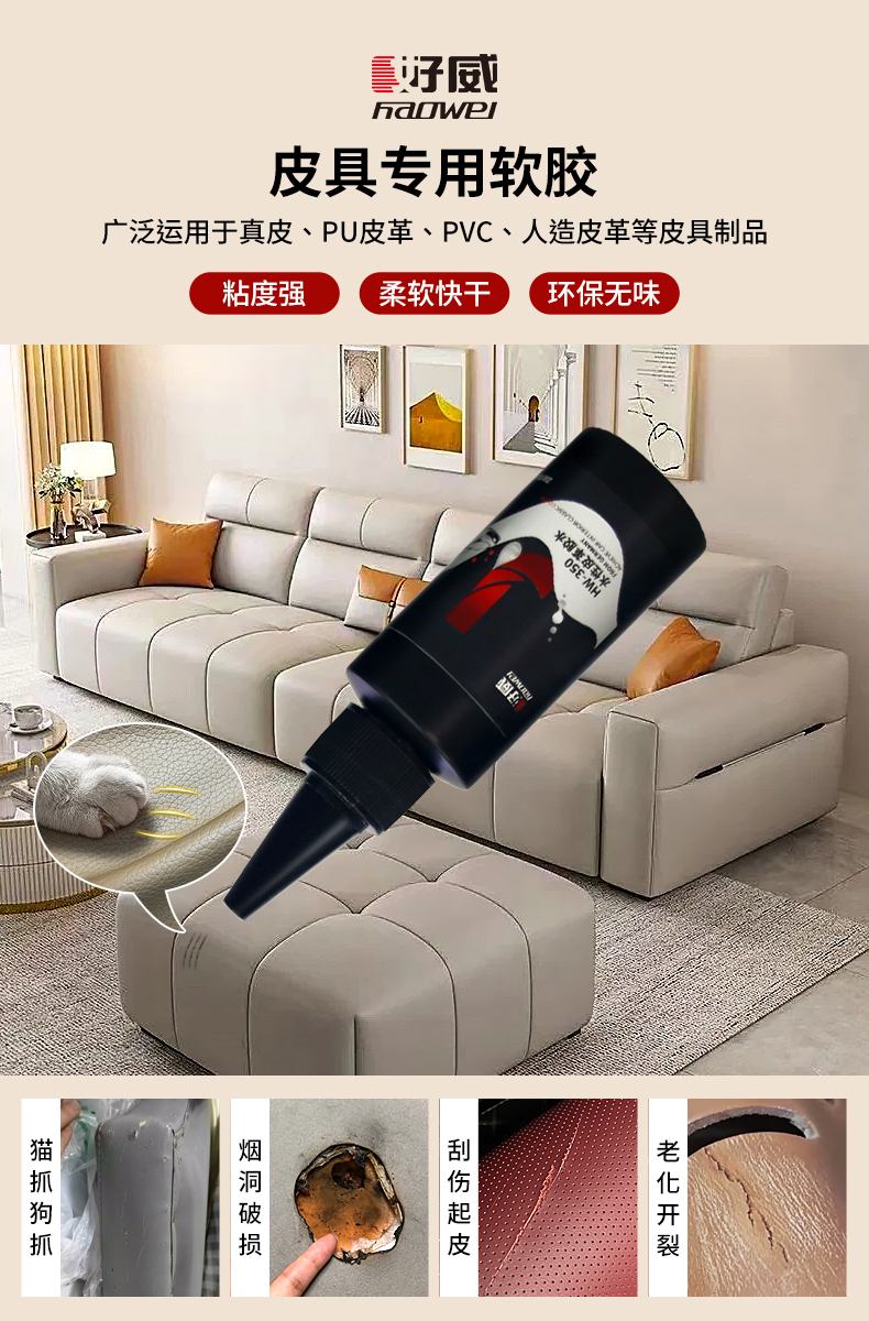 皮革膠水