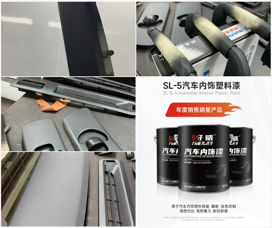汽車內(nèi)飾塑料件翻新改色