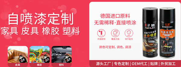 自噴漆定制