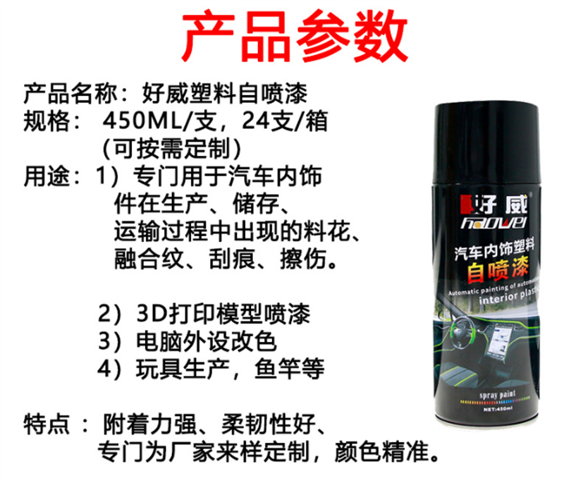 汽車手噴漆