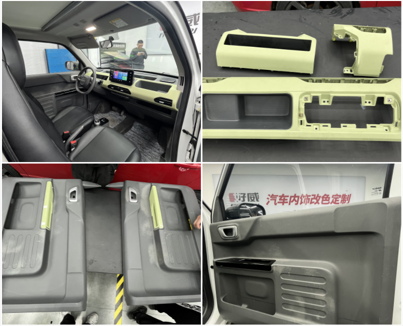 汽車內飾噴漆改色