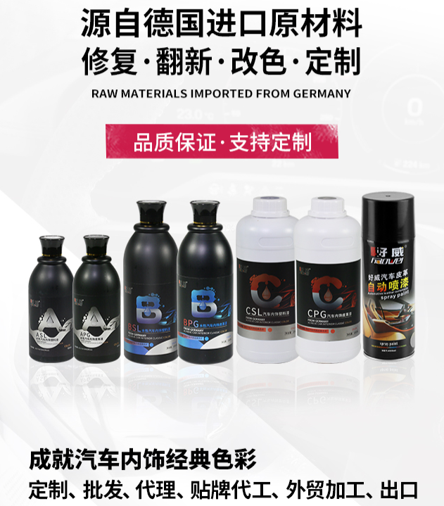 好威汽車內(nèi)飾漆