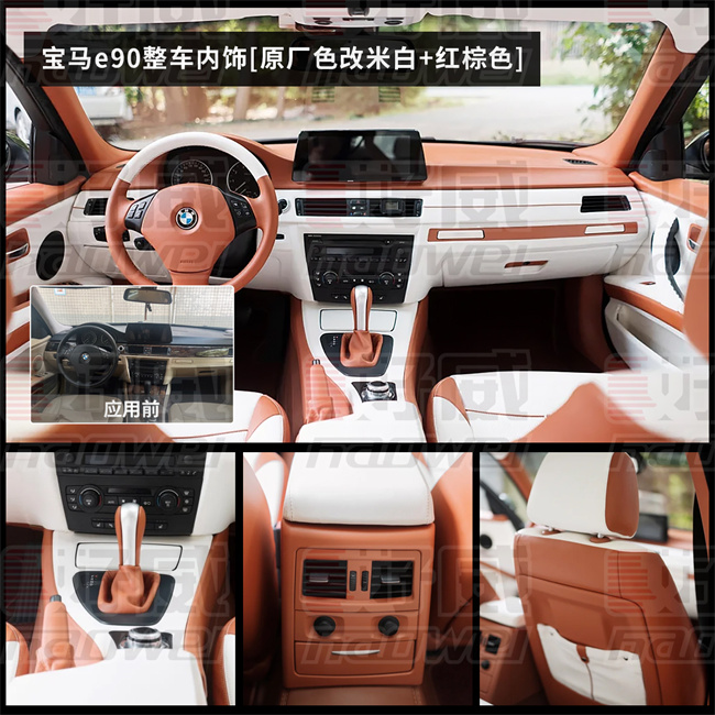 豪車內(nèi)飾改色