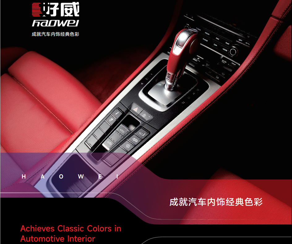 汽車內(nèi)飾漆品牌