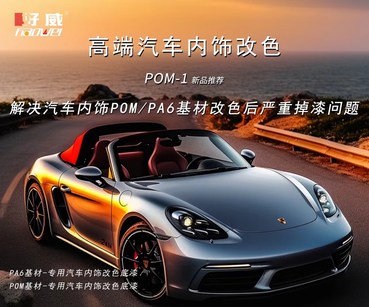 汽車內飾改色漆