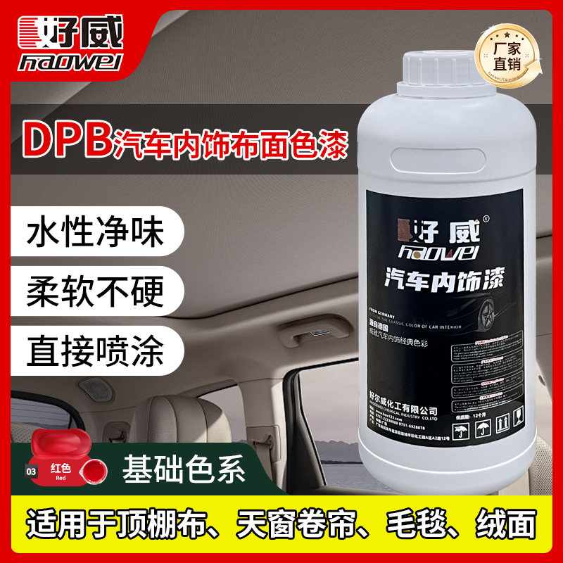 汽車內(nèi)飾漆廠家