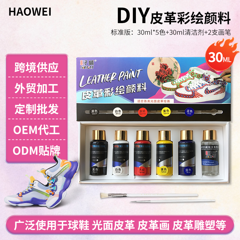 球鞋顏料