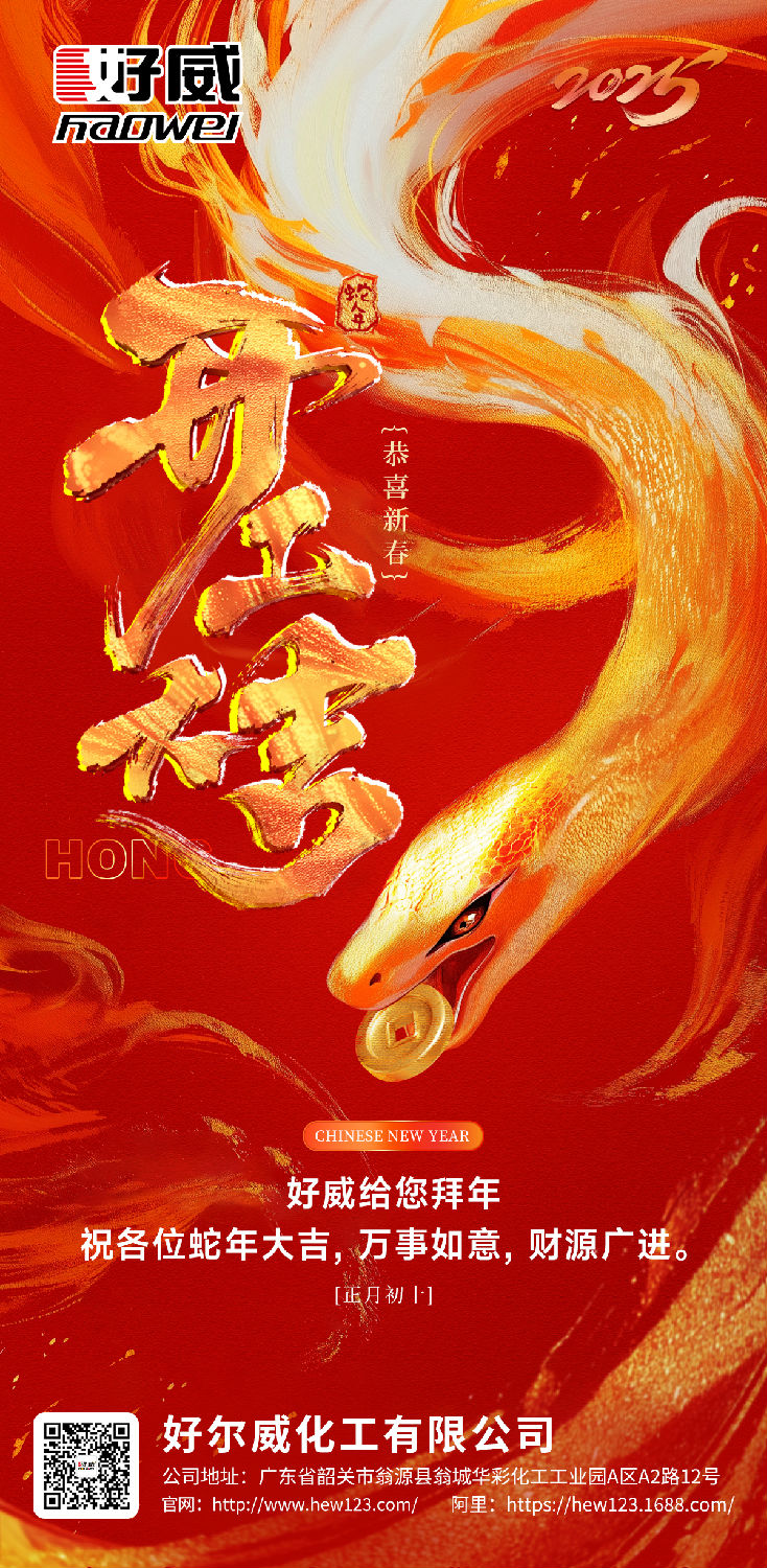 好威化工