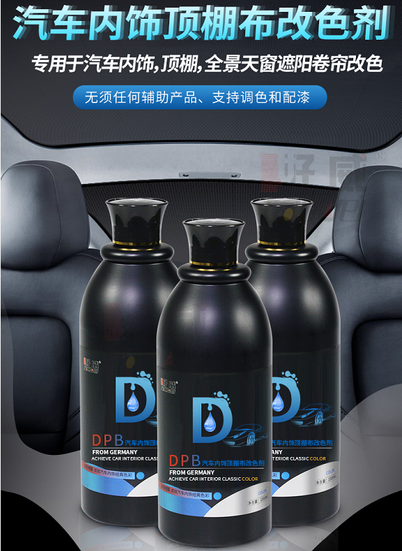汽車內(nèi)飾頂棚漆　