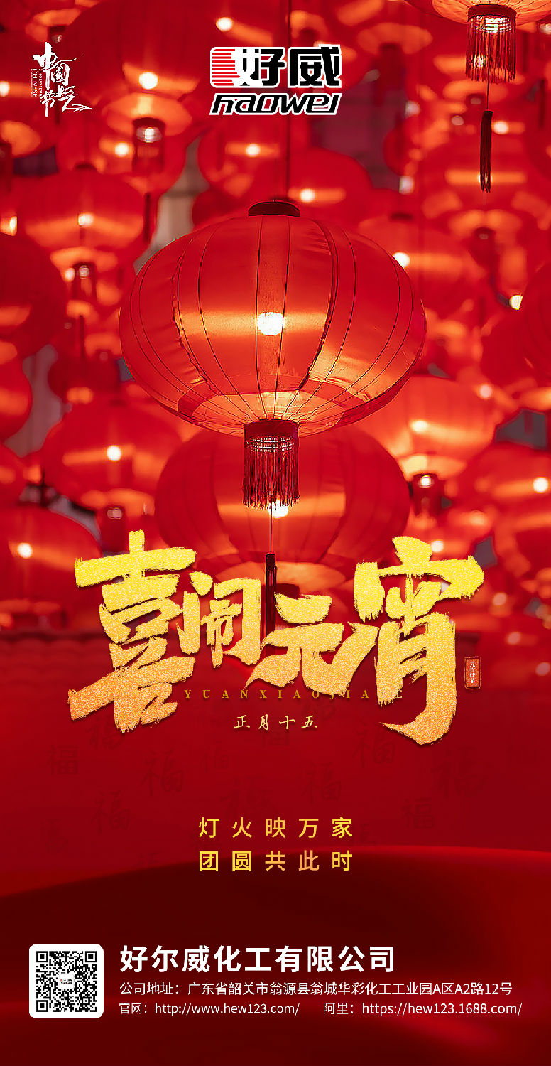 好威