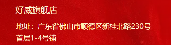 好威化工