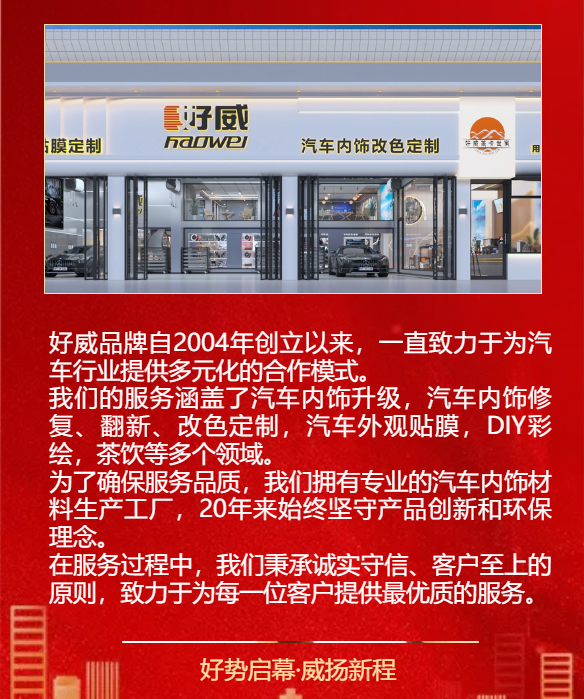 好威化工 