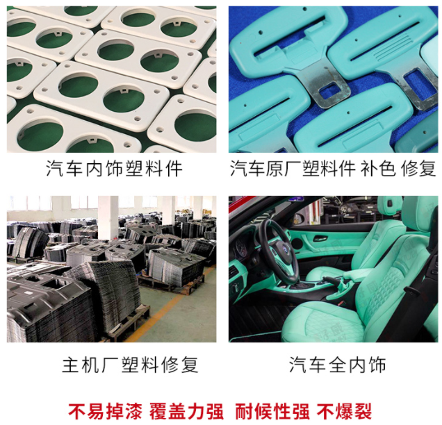 塑料自噴漆