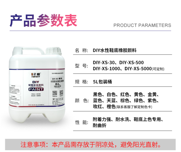 好威鞋底橡膠顏料
