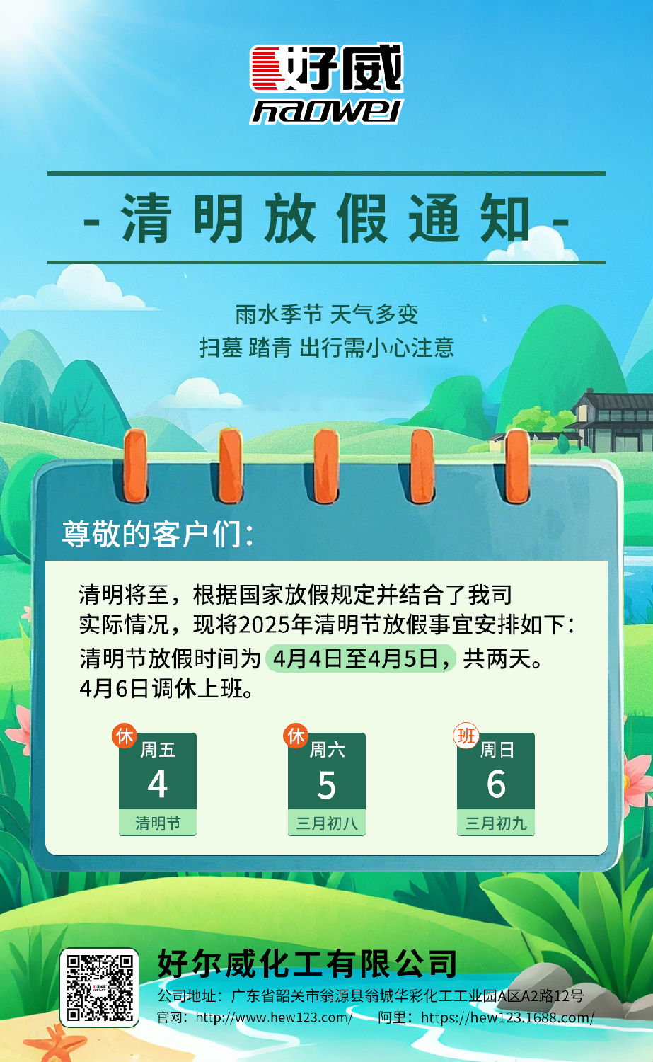 好威化工