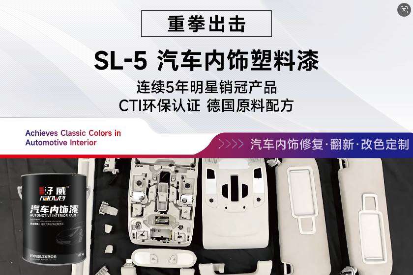 汽車塑料漆