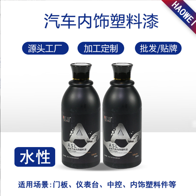 汽車內(nèi)飾塑料漆