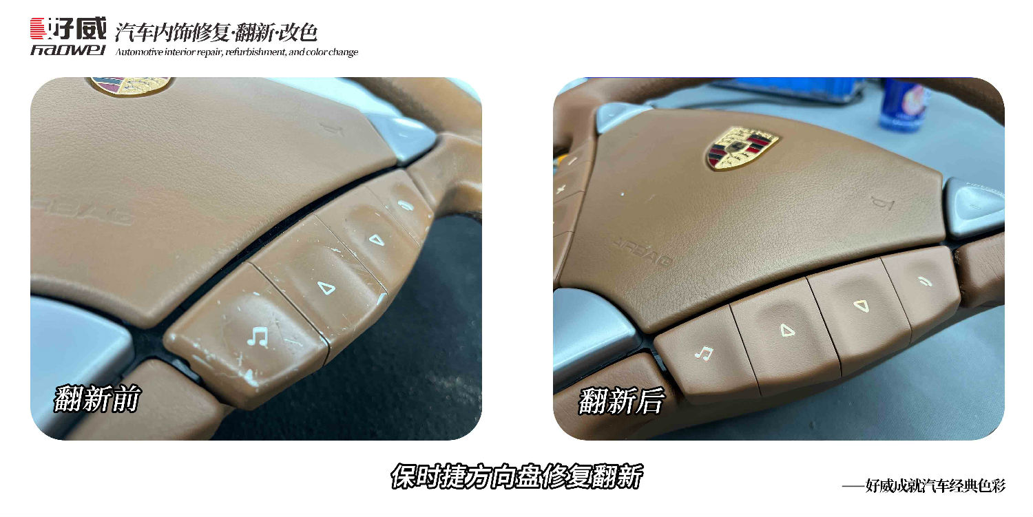 汽車方向盤修復(fù)