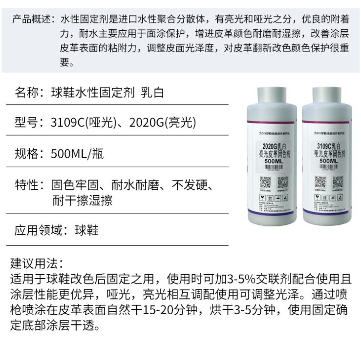 手繪球鞋固色劑