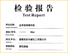 精華乳-質(zhì)檢報(bào)告