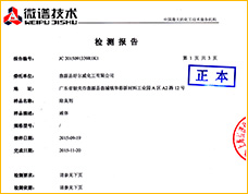 除臭殺菌劑-質(zhì)檢報(bào)告